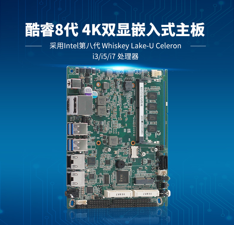 新品發(fā)售——派勤第八代Whiskey Lake-U 3.5寸工控主板！