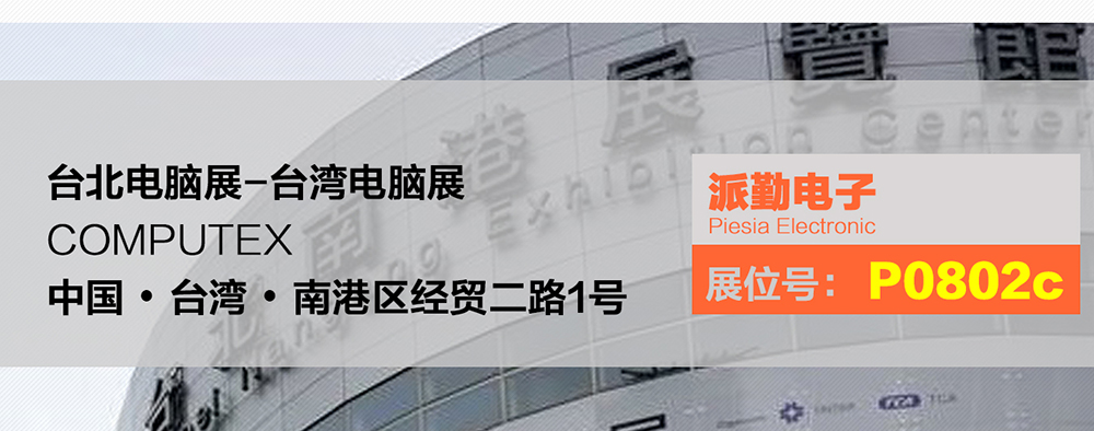 AI · 物聯(lián)，共創(chuàng)未來 | 派勤受邀參加2024年臺(tái)北國際電腦展